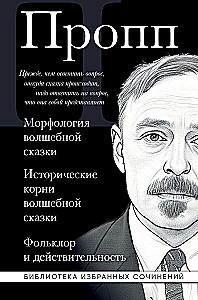 Burvju pasakas morfoloģija. Burvju pasakas vēsturiskie sakni. Folklora un realitāte