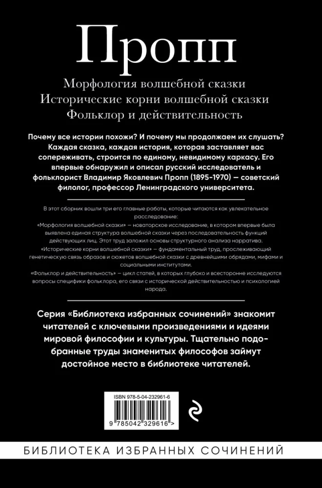 Burvju pasakas morfoloģija. Burvju pasakas vēsturiskie sakni. Folklora un realitāte
