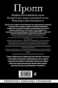 Burvju pasakas morfoloģija. Burvju pasakas vēsturiskie sakni. Folklora un realitāte