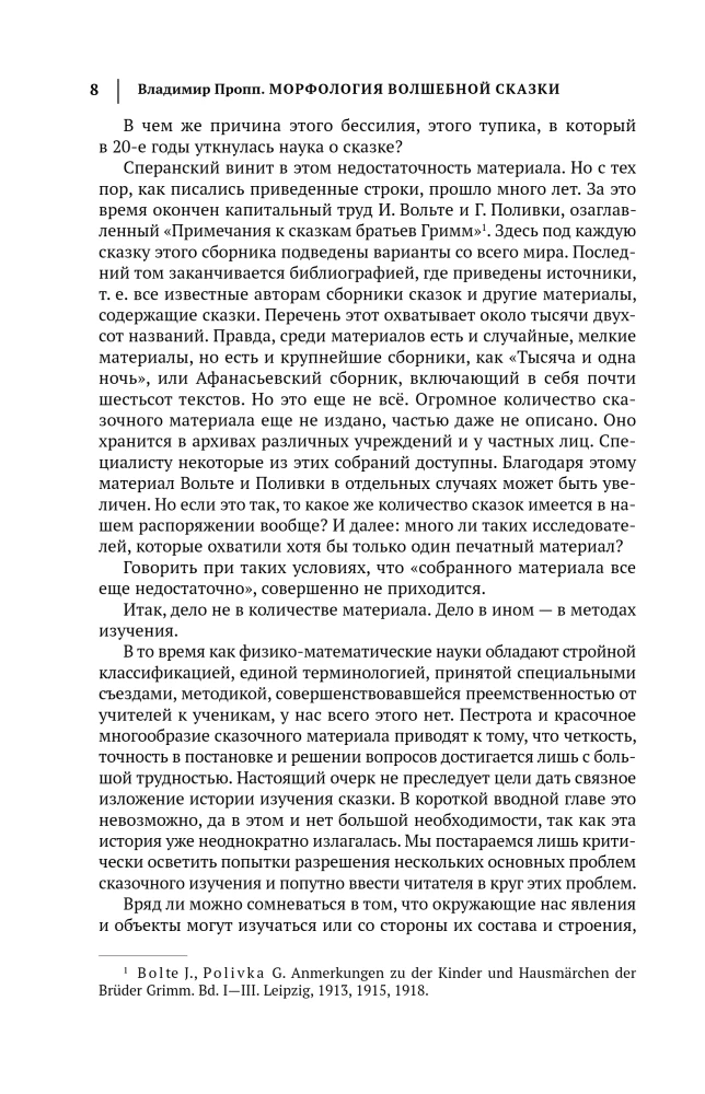 Burvju pasakas morfoloģija. Burvju pasakas vēsturiskie sakni. Folklora un realitāte