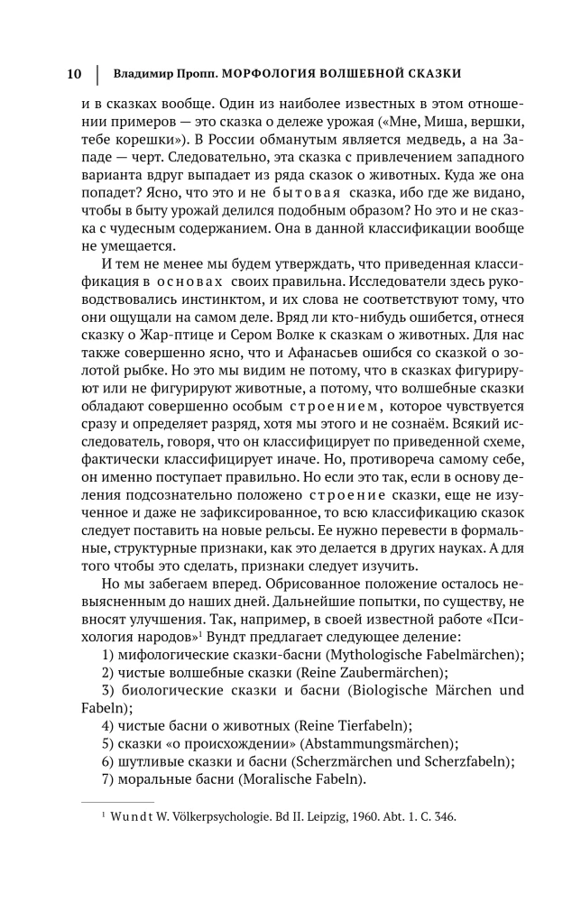 Burvju pasakas morfoloģija. Burvju pasakas vēsturiskie sakni. Folklora un realitāte
