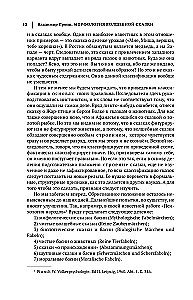 Burvju pasakas morfoloģija. Burvju pasakas vēsturiskie sakni. Folklora un realitāte