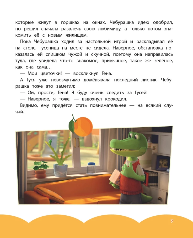 Cheburashka. Stories about Friendship