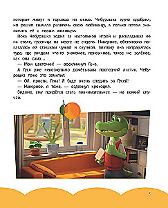Cheburashka. Stories about Friendship
