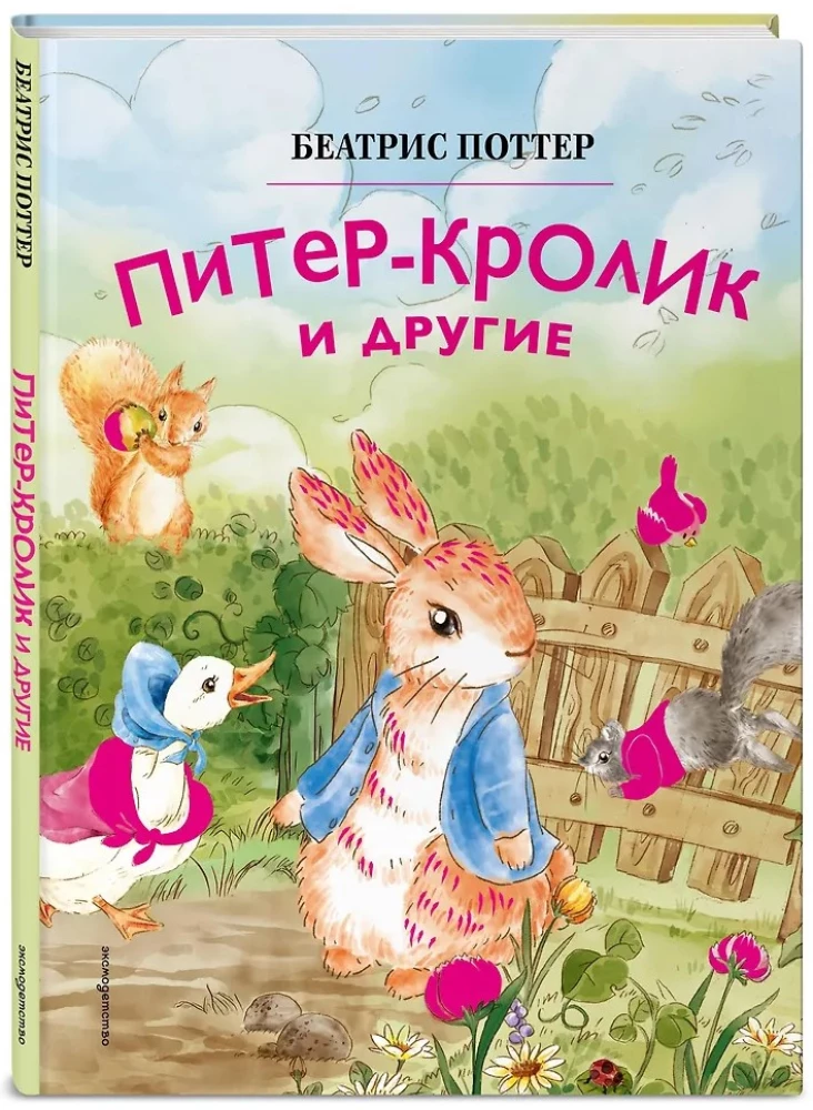 Piotruś Królik i inni