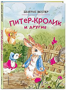 Piotruś Królik i inni
