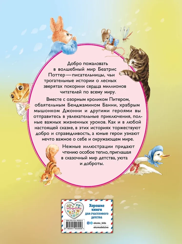 Piotruś Królik i inni