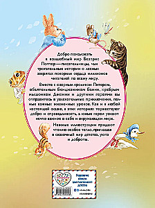 Piotruś Królik i inni