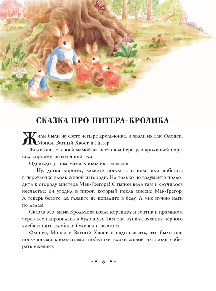 Piotruś Królik i inni