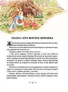Piotruś Królik i inni