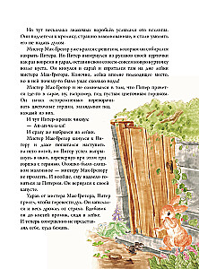 Piotruś Królik i inni