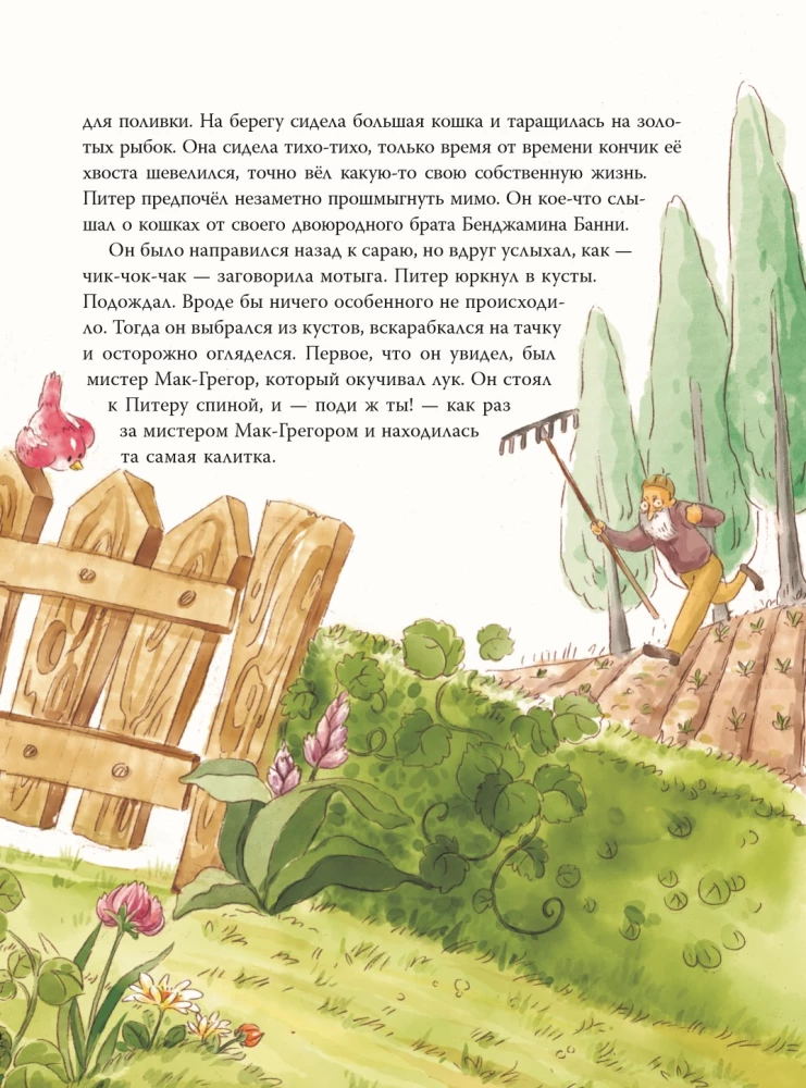Piotruś Królik i inni