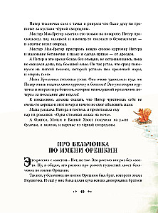 Piotruś Królik i inni