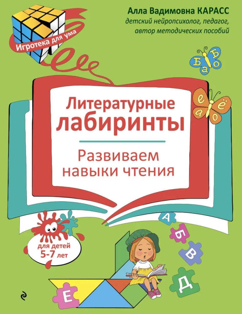 Literārie labirinti. Attīstām lasīšanas prasmes