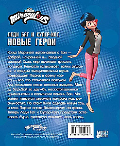 Ladybug und Cat Noir. Neue Helden