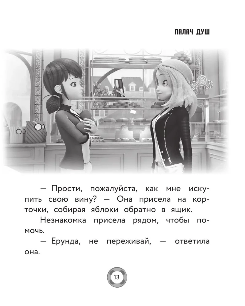 Ladybug und Cat Noir. Neue Helden