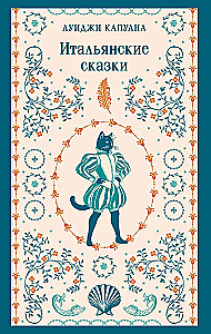 Włoskie bajki