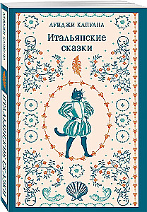 Włoskie bajki
