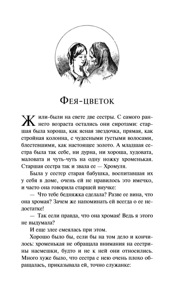 Włoskie bajki