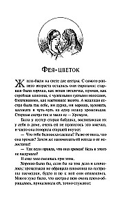 Włoskie bajki