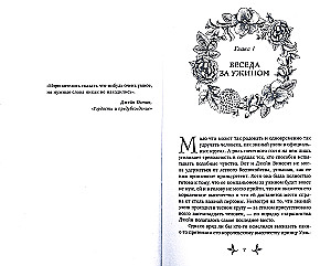 Чары в стекле