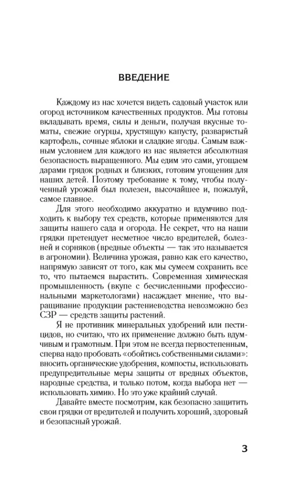 Народные методы борьбы с вредителями и болезнями сада и огорода