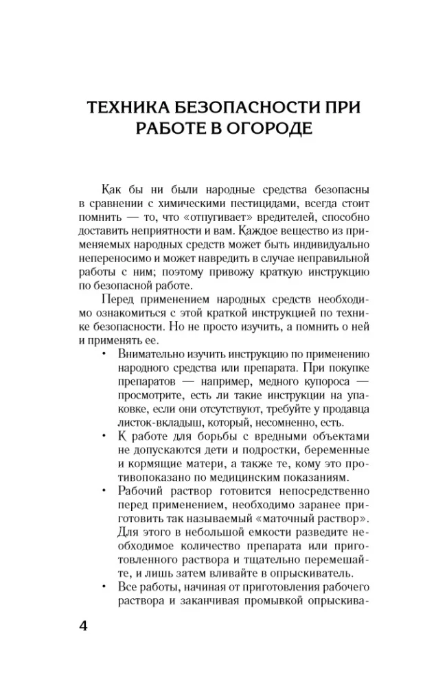 Народные методы борьбы с вредителями и болезнями сада и огорода