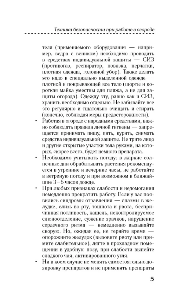 Народные методы борьбы с вредителями и болезнями сада и огорода