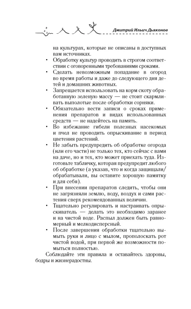 Народные методы борьбы с вредителями и болезнями сада и огорода