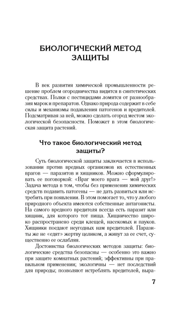 Народные методы борьбы с вредителями и болезнями сада и огорода