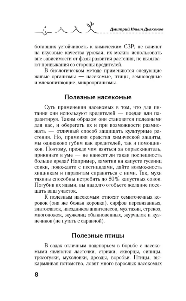 Народные методы борьбы с вредителями и болезнями сада и огорода
