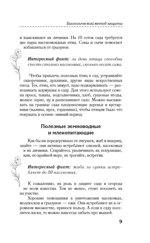 Народные методы борьбы с вредителями и болезнями сада и огорода