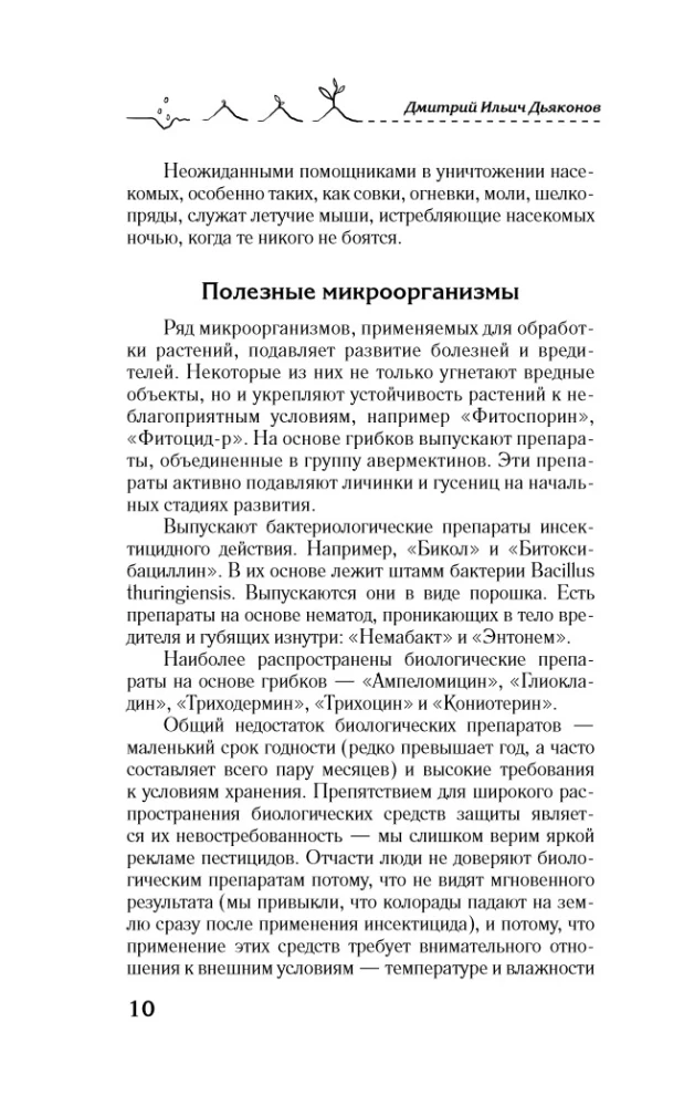 Народные методы борьбы с вредителями и болезнями сада и огорода