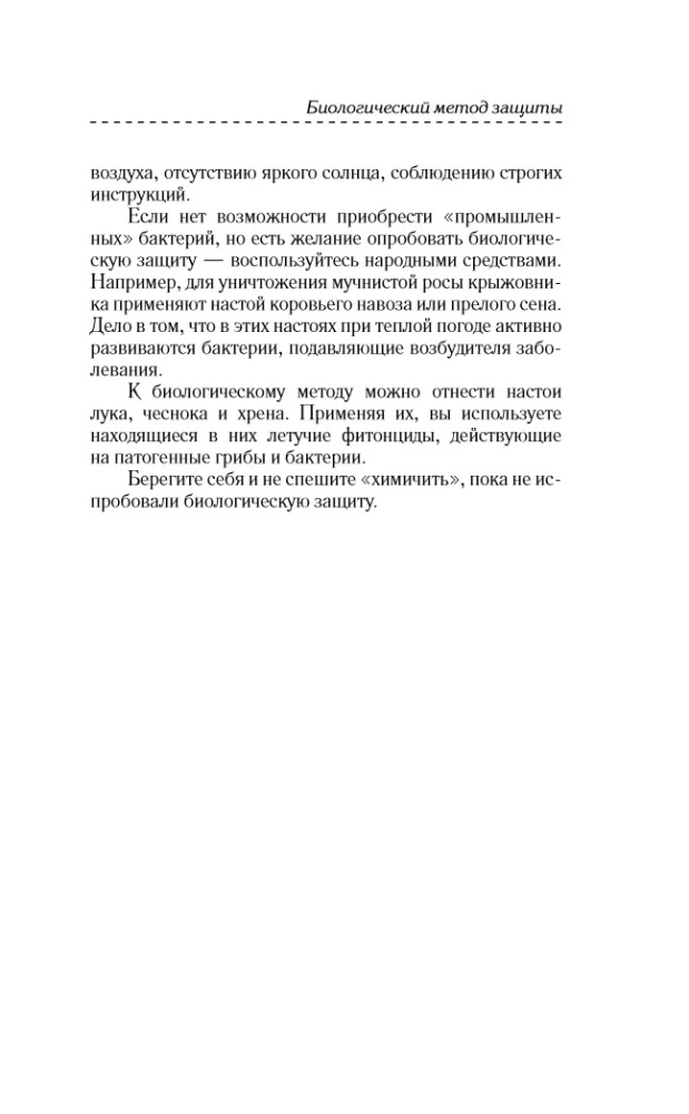 Народные методы борьбы с вредителями и болезнями сада и огорода