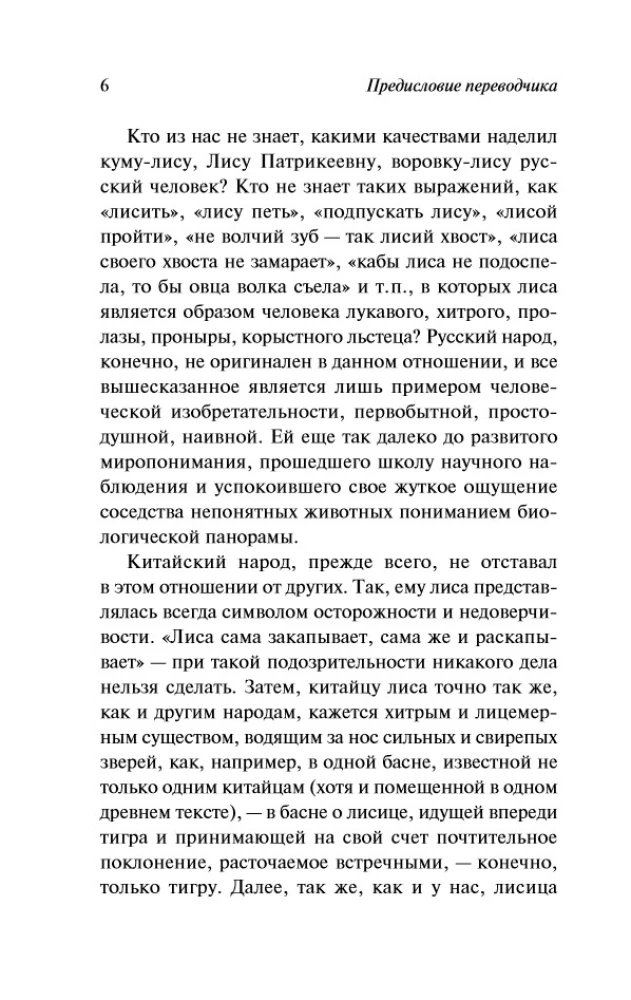 Lapės kerai. Vienuoliai-kerų meistrai