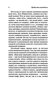 Lapės kerai. Vienuoliai-kerų meistrai