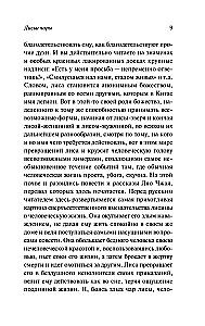 Lapės kerai. Vienuoliai-kerų meistrai