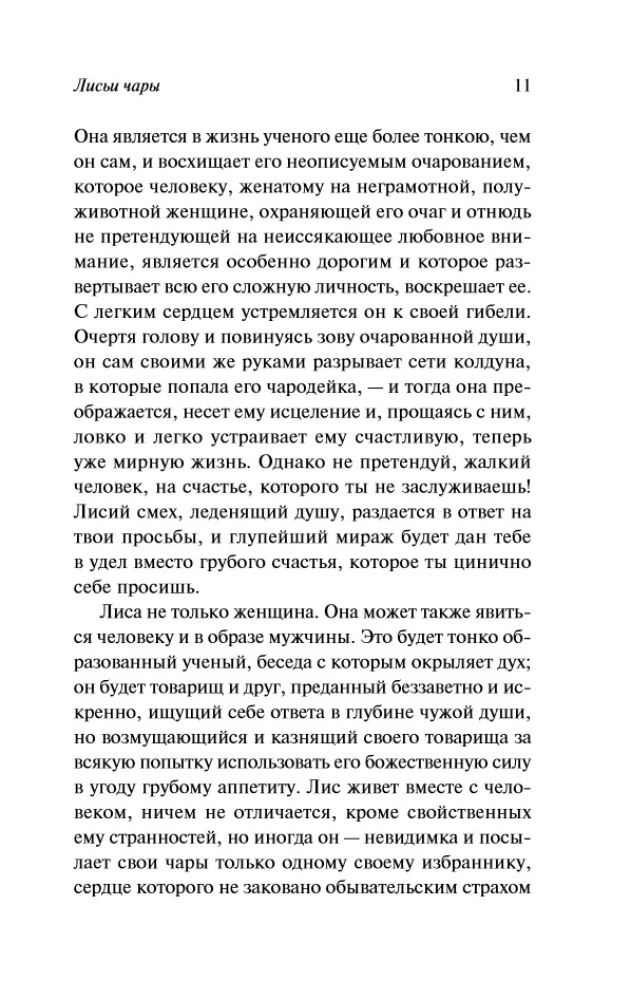 Lapės kerai. Vienuoliai-kerų meistrai