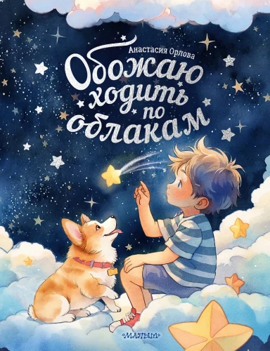 Uwielbiam chodzić po chmurach