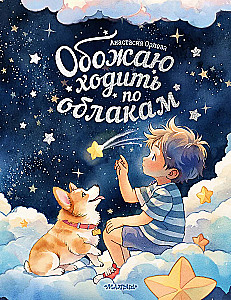 Uwielbiam chodzić po chmurach