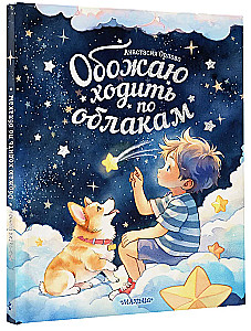 Uwielbiam chodzić po chmurach
