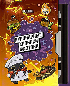 Faetoni kulinaarsed kroonikad