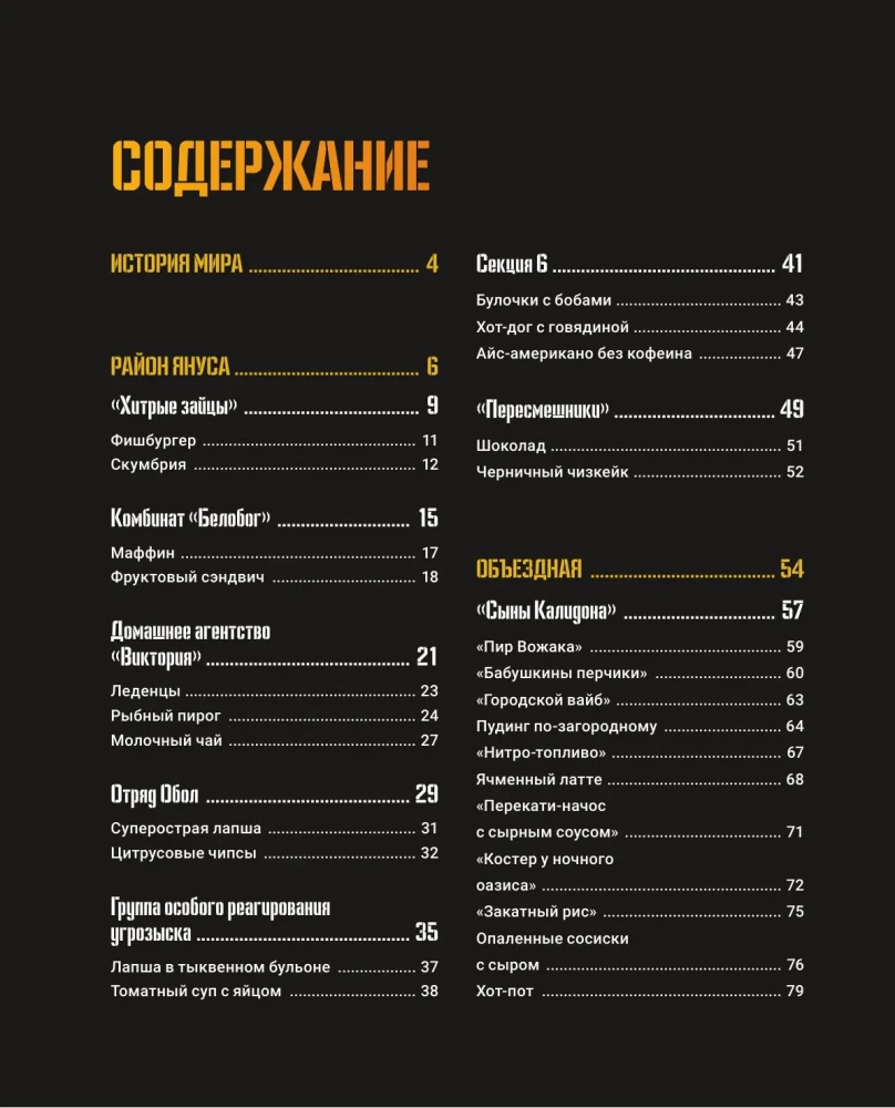 Faetoni kulinaarsed kroonikad