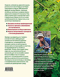 Большая иллюстрированная энциклопедия лекарственных растений