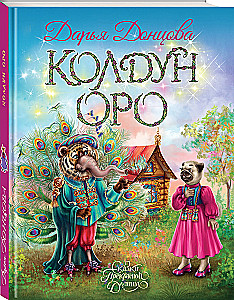 Burtininkas Oros