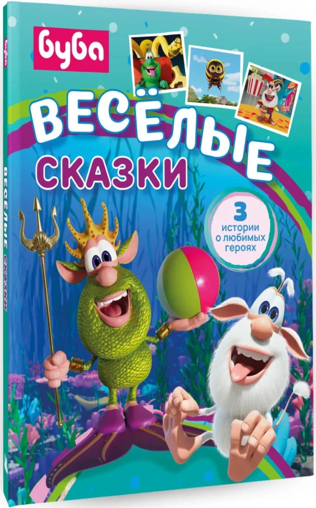 Buba. Lustige Märchen