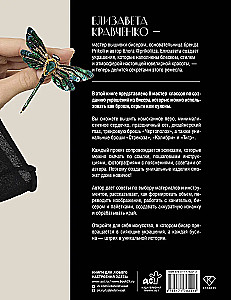 Designer Jewelry. The Art of Bead Embroidery