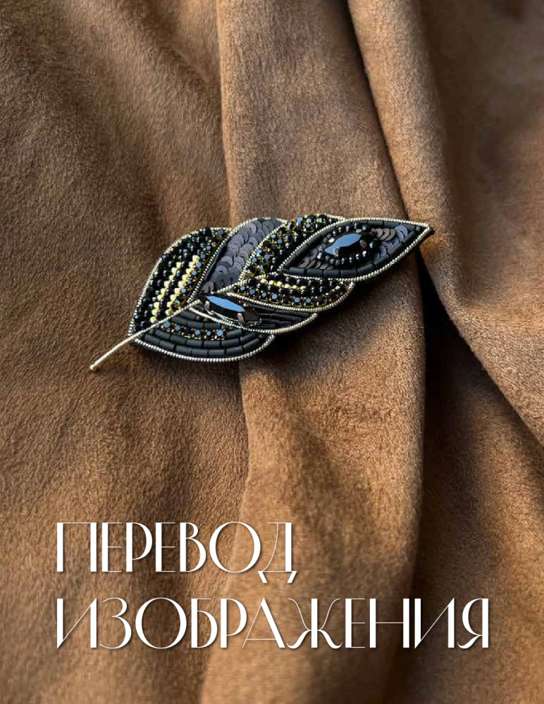 Designer Jewelry. The Art of Bead Embroidery