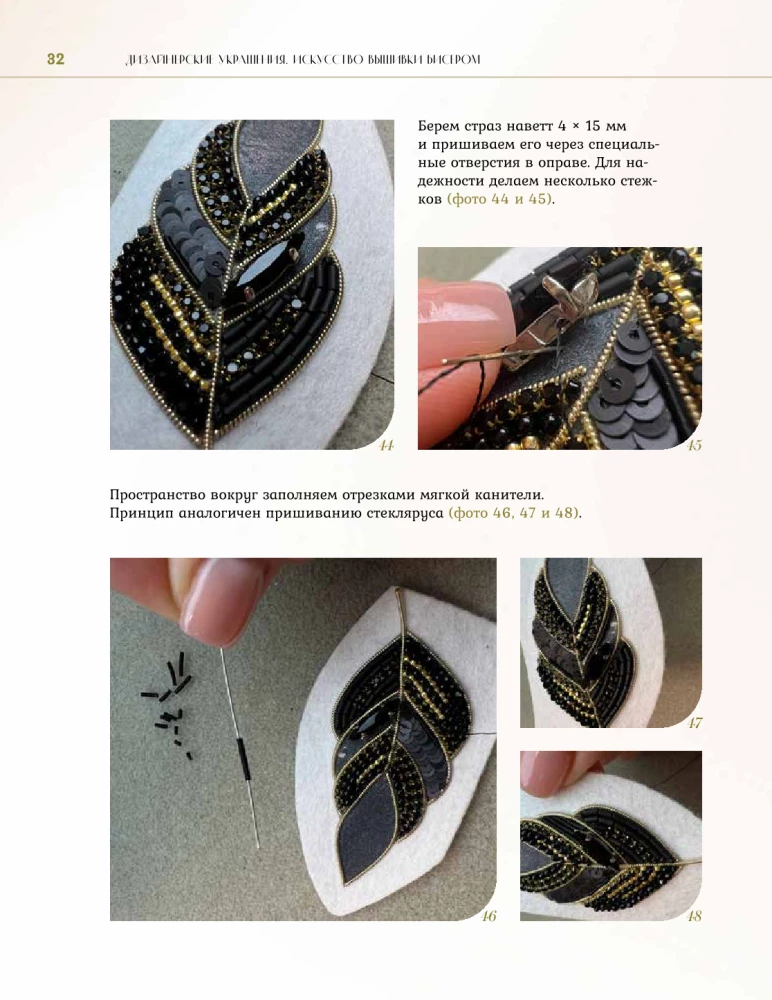 Designer Jewelry. The Art of Bead Embroidery