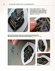 Designer Jewelry. The Art of Bead Embroidery